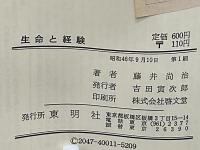 生命と経験 : ストレス学説に関する20章