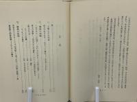 生命と経験 : ストレス学説に関する20章