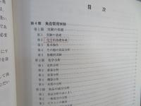 ［教番：水産315］ 食品管理 : 高等学校用