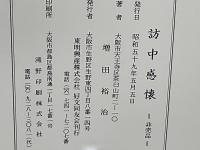 訪中感懐