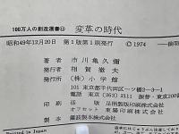 変革の時代