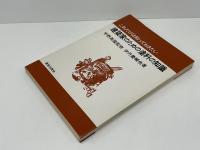 これだけは知っておきたい建築家のための塗料の知識