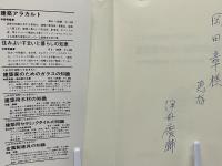 これだけは知っておきたい建築家のための塗料の知識