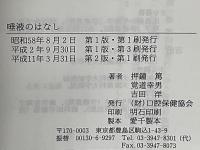 唾液のはなし