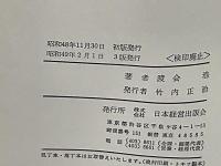 不老長寿の秘密