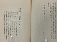 不老長寿の秘密