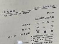 石油発酵