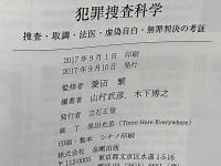 犯罪捜査科学