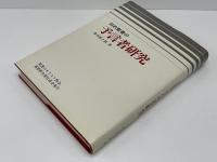 旧約聖書の預言者研究