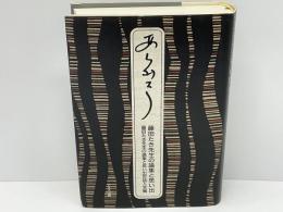 ありがとう : 藤田たき先生の論集と思い出