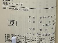 点数制健康トレーニング