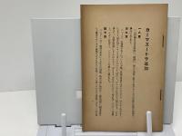 カーマスートラ(性愛の学) : 印度古典