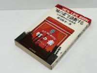 "味の素"を診断する