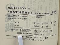 "味の素"を診断する