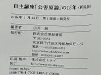 自主講座「公害原論」の15年
