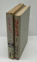 ドクトル・ジバゴ