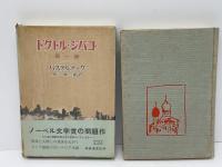 ドクトル・ジバゴ