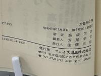 原説・般若心経 : 付・心と意識＜魂＞・釈迦の誕生とバラモンの時代