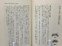 法華経 : 生命のドラマ