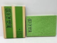 朝日俳壇