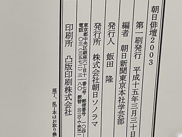 朝日俳壇2022 | 朝日新聞社 |本 | 通販 | Amazon