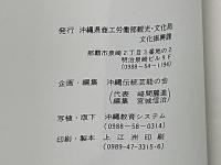 琉球舞踊 : 鑑賞の手引き