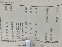 ボタ山の四季 : 閉山地帯に生きる