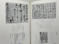 日蓮聖人の御手紙 : 真蹟対照現代語訳