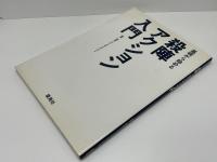 基礎から始める殺陣・アクション入門