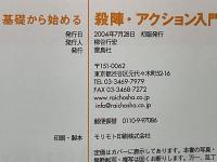 基礎から始める殺陣・アクション入門