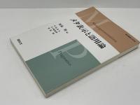 メタ表示と語用論