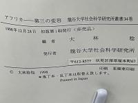 アフリカー第三の変容