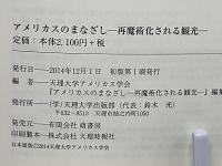 アメリカスのまなざし : 再魔術化される観光