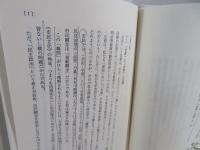 成熟と洗練 : 日本再構築ノート