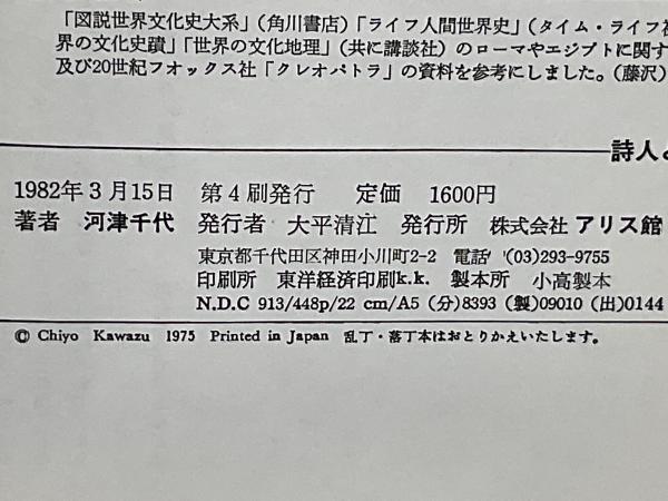 詩人と皇帝(河津千代 作 ; 藤沢友一 画) / 古本、中古本、古書籍 詩人と皇帝(河津千代 作 ; 藤沢友一 画) / 古本、中古本、古書籍