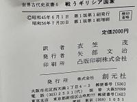 戦うギリシア国家