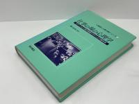 仕事の場の心理学 : オフィスと工場の環境デザインと行動科学