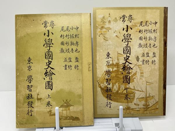 復刻・戦争と平和の実物資料 : 平和教育実践選書(石渡延男編集