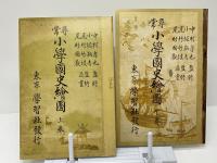 復刻・戦争と平和の実物資料 : 平和教育実践選書