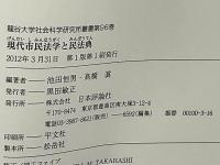 現代市民法学と民法典