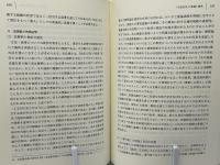 現代市民法学と民法典