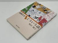 高校古文もっとこういう話