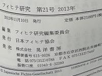 フィヒテ研究