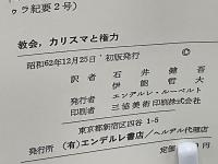教会,カリスマと権力