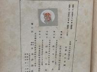 立博士外交史論文集