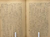立博士外交史論文集