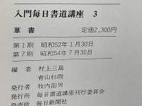 入門毎日書道講座