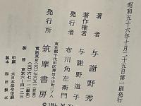 一外交官の思い出のヨーロッパ