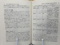 国際交流圏の時代 : 九州アジア化戦略