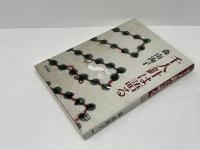 千人針は語る